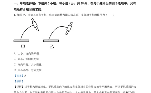 精品解析：重庆市西北狼教育联盟2023-2024学年高三上学期开学考试物理试题（解析版）_2023年9月_01每日更新_14号_2024届重庆市西北狼教育联盟高三上学期开学考试
