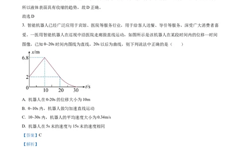 精品解析：重庆市西北狼教育联盟2023-2024学年高三上学期开学考试物理试题（解析版）_2023年9月_01每日更新_14号_2024届重庆市西北狼教育联盟高三上学期开学考试