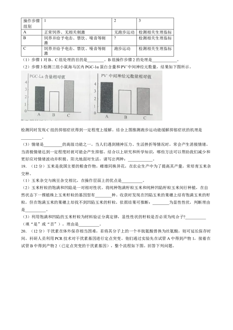 2024届安徽省马鞍山市高三教学质量监测（三模）生物试题+答案(1)_2024年4月_024月合集_2024届安徽省马鞍山市高三下学期三模