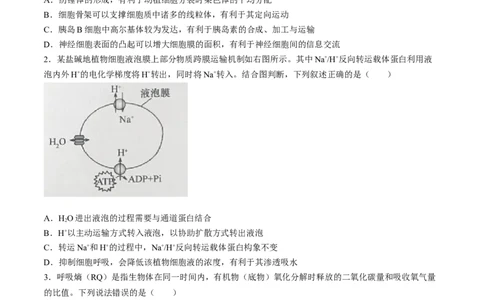 2024届安徽省马鞍山市高三教学质量监测（三模）生物试题+答案(1)_2024年4月_024月合集_2024届安徽省马鞍山市高三下学期三模