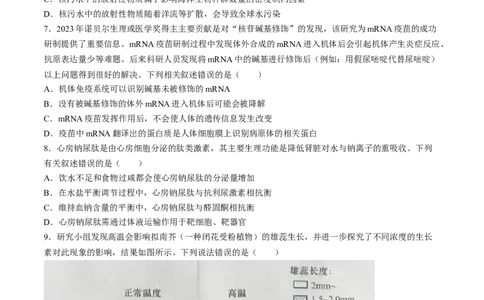 2024届安徽省马鞍山市高三教学质量监测（三模）生物试题+答案(1)_2024年4月_024月合集_2024届安徽省马鞍山市高三下学期三模
