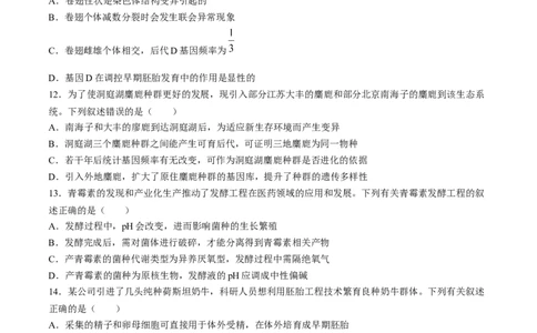 2024届安徽省马鞍山市高三教学质量监测（三模）生物试题+答案(1)_2024年4月_024月合集_2024届安徽省马鞍山市高三下学期三模