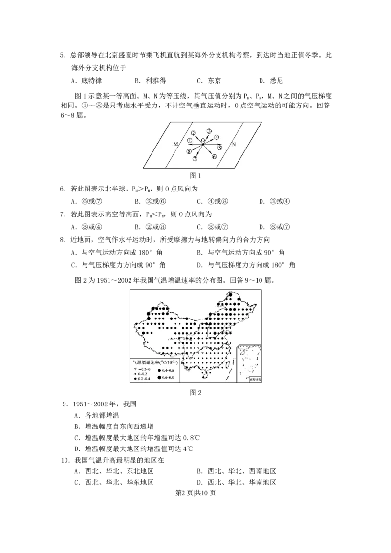 2007年海南高考地理真题及答案_赠送：2008-2024全套高考真题_高考地理真题_旧1990-2007&middot;高考地理真题_1990-2007&middot;高考地理真题&middot;PDF_海南