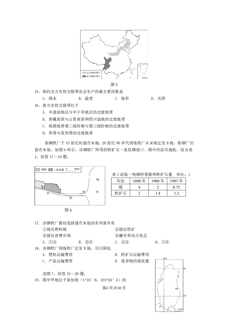 2007年海南高考地理真题及答案_赠送：2008-2024全套高考真题_高考地理真题_旧1990-2007&middot;高考地理真题_1990-2007&middot;高考地理真题&middot;PDF_海南