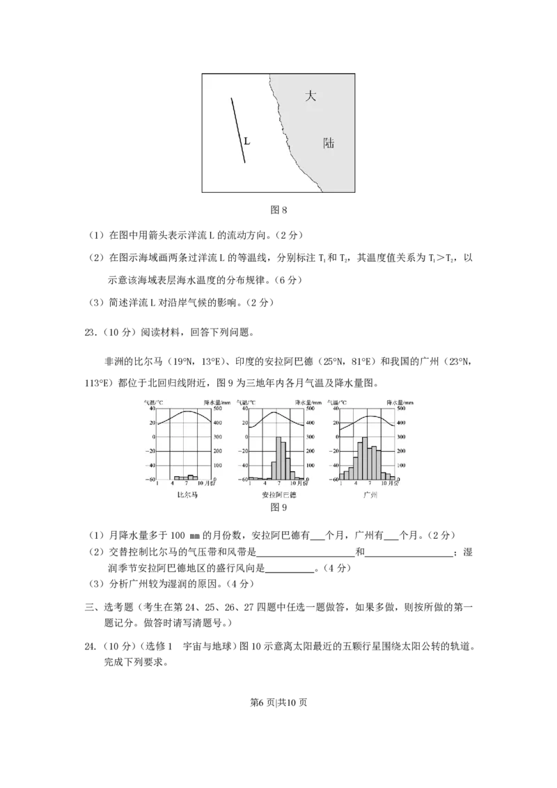 2007年海南高考地理真题及答案_赠送：2008-2024全套高考真题_高考地理真题_旧1990-2007&middot;高考地理真题_1990-2007&middot;高考地理真题&middot;PDF_海南