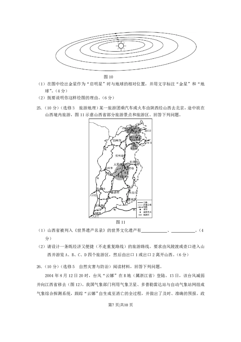 2007年海南高考地理真题及答案_赠送：2008-2024全套高考真题_高考地理真题_旧1990-2007&middot;高考地理真题_1990-2007&middot;高考地理真题&middot;PDF_海南