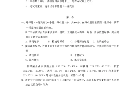 2007年海南高考地理真题及答案_赠送：2008-2024全套高考真题_高考地理真题_旧1990-2007&middot;高考地理真题_1990-2007&middot;高考地理真题&middot;PDF_海南