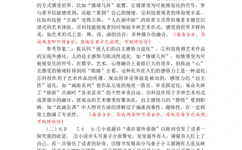 语文开学考答案（补充）(1)_2023年8月_028月合集_2023届山东省济南市高三上学期开学摸底考试