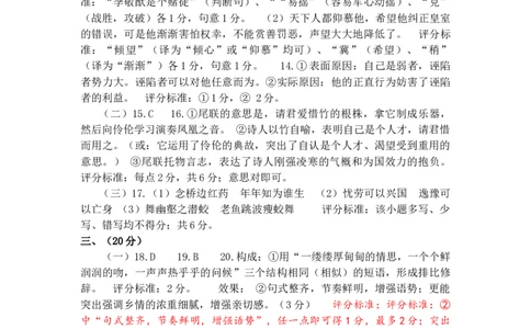 语文开学考答案（补充）(1)_2023年8月_028月合集_2023届山东省济南市高三上学期开学摸底考试