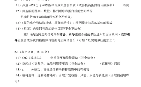 生物学参考答案_2023年7月_01每日更新_30号_2023届湖北高三新起点9月联考_答案
