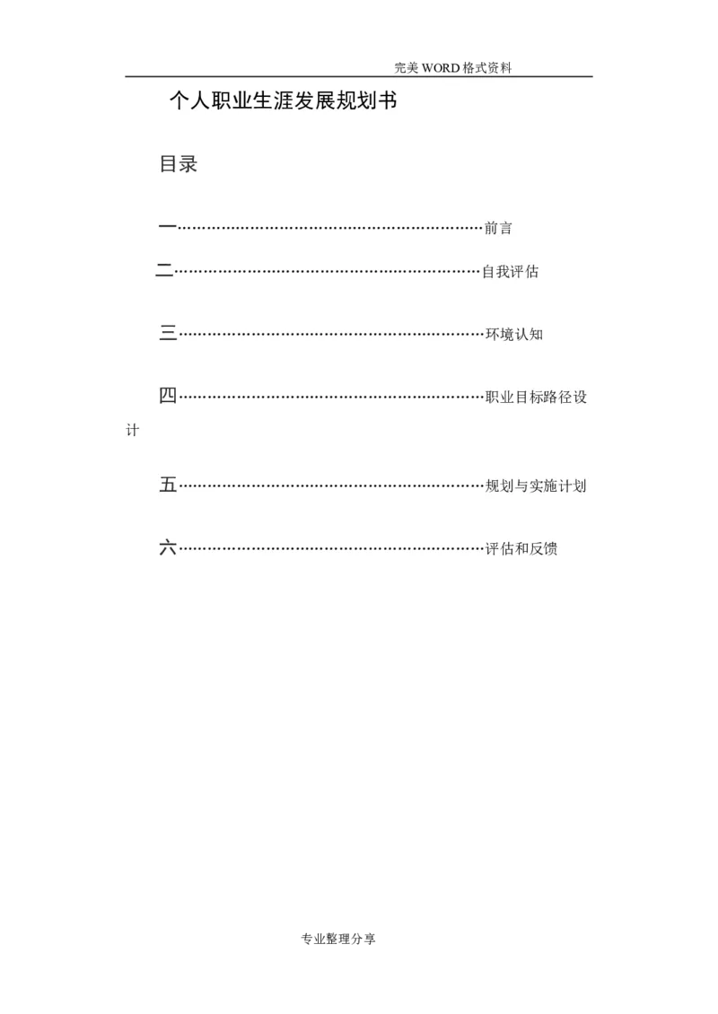 大学生职业生涯艺术设计类视觉传达_E6-职业规划_89视觉传达设计专业