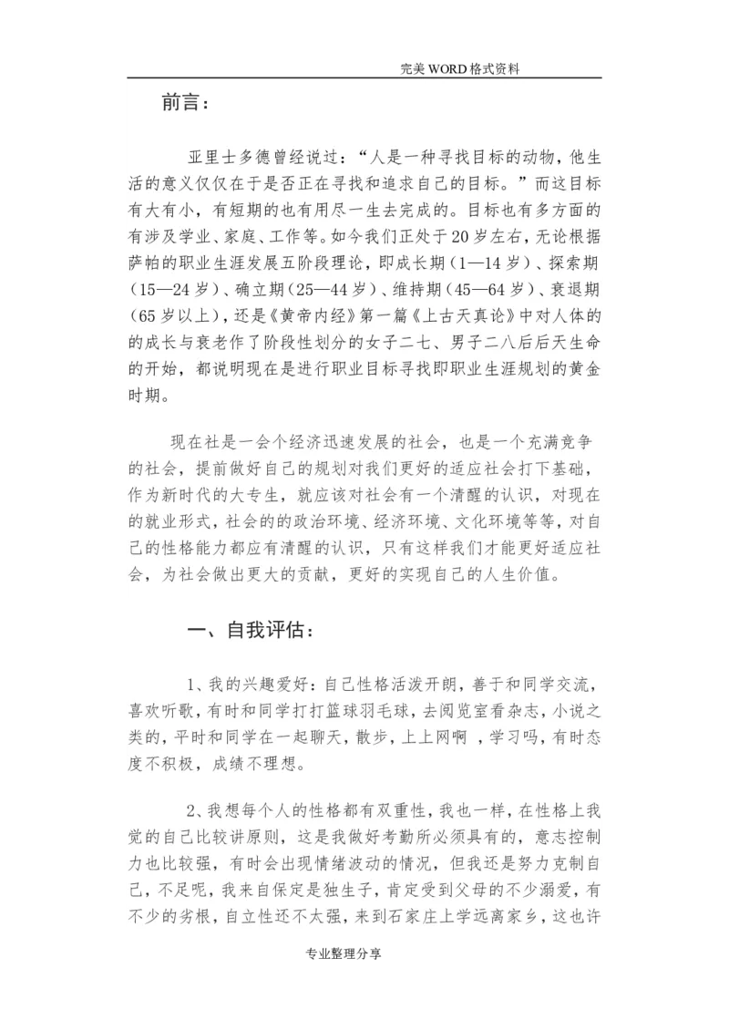 大学生职业生涯艺术设计类视觉传达_E6-职业规划_89视觉传达设计专业