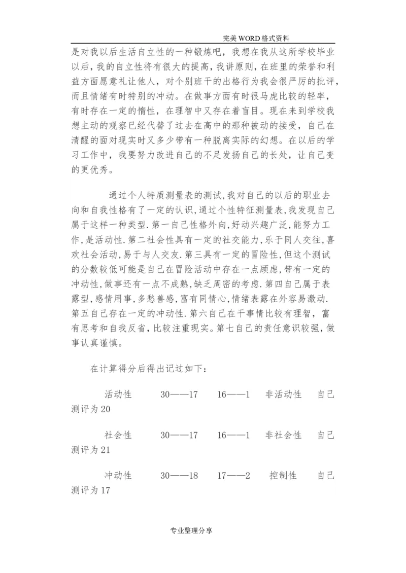 大学生职业生涯艺术设计类视觉传达_E6-职业规划_89视觉传达设计专业