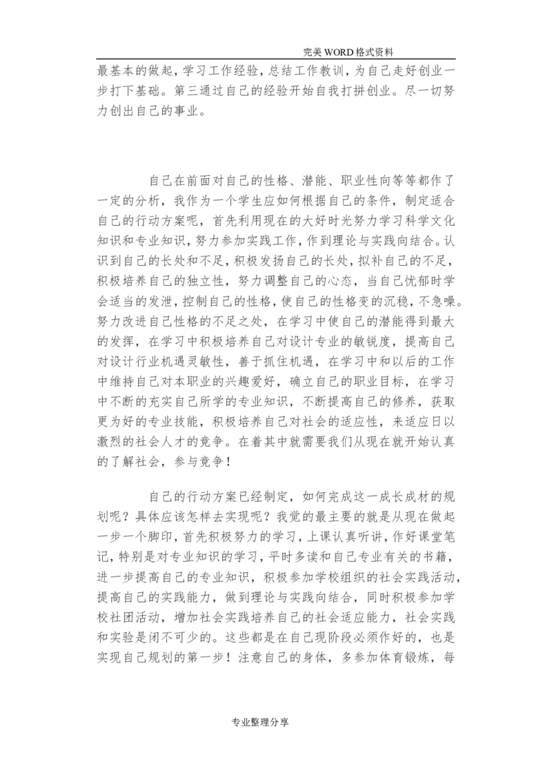 大学生职业生涯艺术设计类视觉传达_E6-职业规划_89视觉传达设计专业