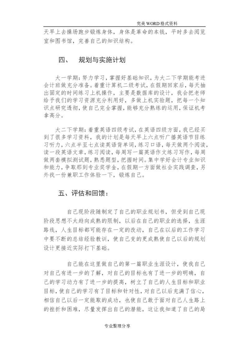 大学生职业生涯艺术设计类视觉传达_E6-职业规划_89视觉传达设计专业