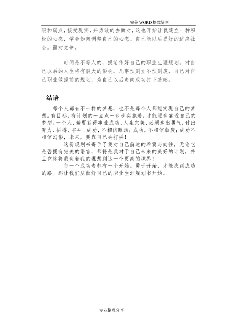 大学生职业生涯艺术设计类视觉传达_E6-职业规划_89视觉传达设计专业