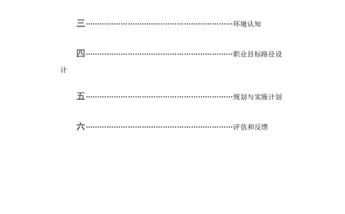 大学生职业生涯艺术设计类视觉传达_E6-职业规划_89视觉传达设计专业