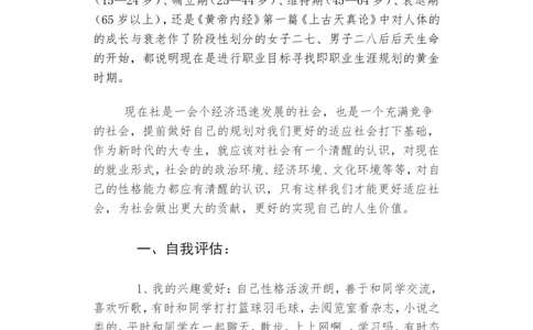 大学生职业生涯艺术设计类视觉传达_E6-职业规划_89视觉传达设计专业
