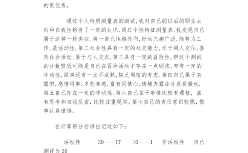 大学生职业生涯艺术设计类视觉传达_E6-职业规划_89视觉传达设计专业