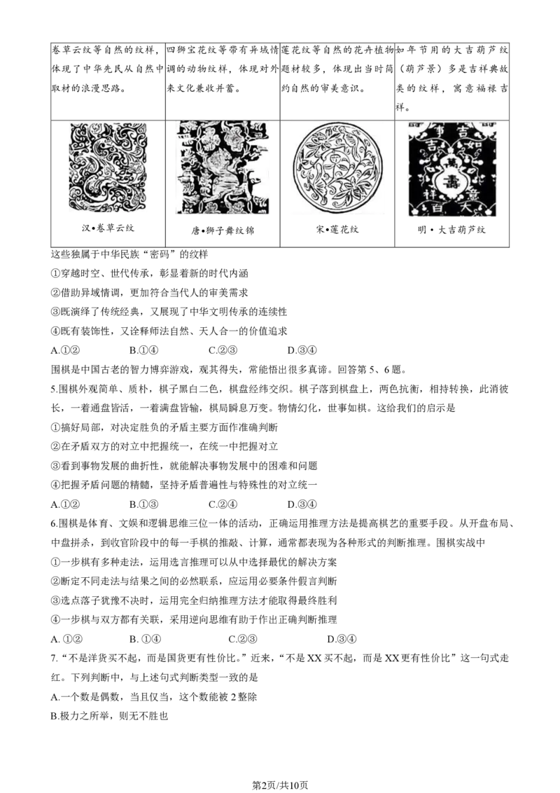 2024北京海淀高三一模政治试题及答案(1)_2024年4月_024月合集_2024届北京市海淀区高三一模