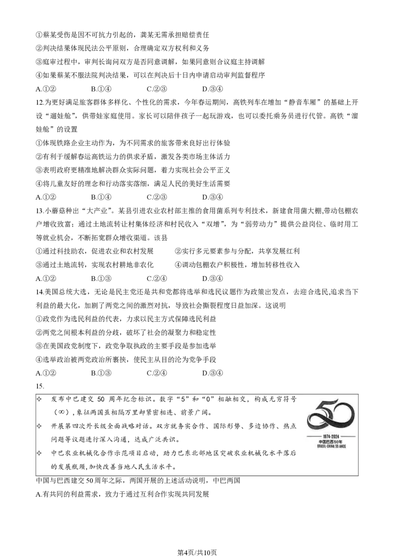 2024北京海淀高三一模政治试题及答案(1)_2024年4月_024月合集_2024届北京市海淀区高三一模