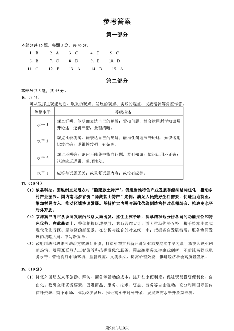 2024北京海淀高三一模政治试题及答案(1)_2024年4月_024月合集_2024届北京市海淀区高三一模
