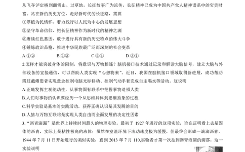 2024北京海淀高三一模政治试题及答案(1)_2024年4月_024月合集_2024届北京市海淀区高三一模
