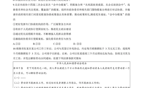 2024北京海淀高三一模政治试题及答案(1)_2024年4月_024月合集_2024届北京市海淀区高三一模