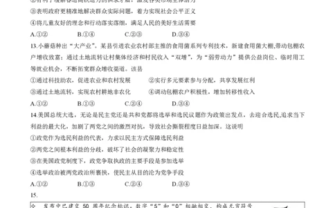 2024北京海淀高三一模政治试题及答案(1)_2024年4月_024月合集_2024届北京市海淀区高三一模
