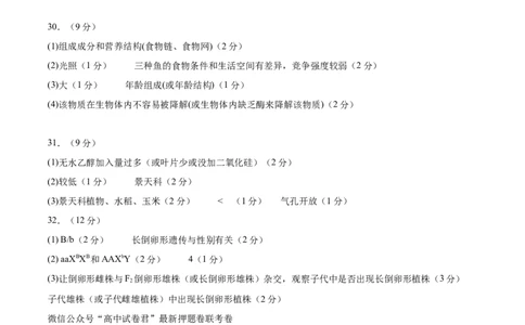 生物（全国甲卷）（参考答案）_2023高考押题卷_学易金卷-2023学科网押题卷（各科各版本）_2023学科网押题卷-学易金卷-生物_生物（全国甲卷）-学易金卷：2023年高考考前押题密卷