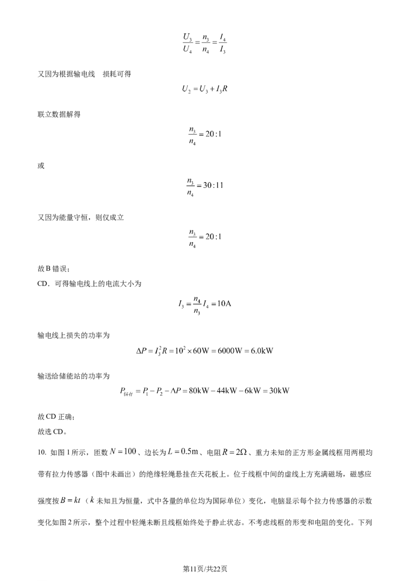 精品解析：河北省邯郸市2023-2024学年高三上学期第一次调研监测物理试题（解析版）_2023年9月_01每日更新_12号_2024届河北省邯郸市高三上学期第一次调研监测