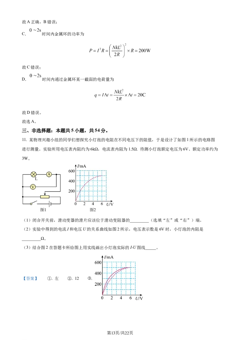 精品解析：河北省邯郸市2023-2024学年高三上学期第一次调研监测物理试题（解析版）_2023年9月_01每日更新_12号_2024届河北省邯郸市高三上学期第一次调研监测