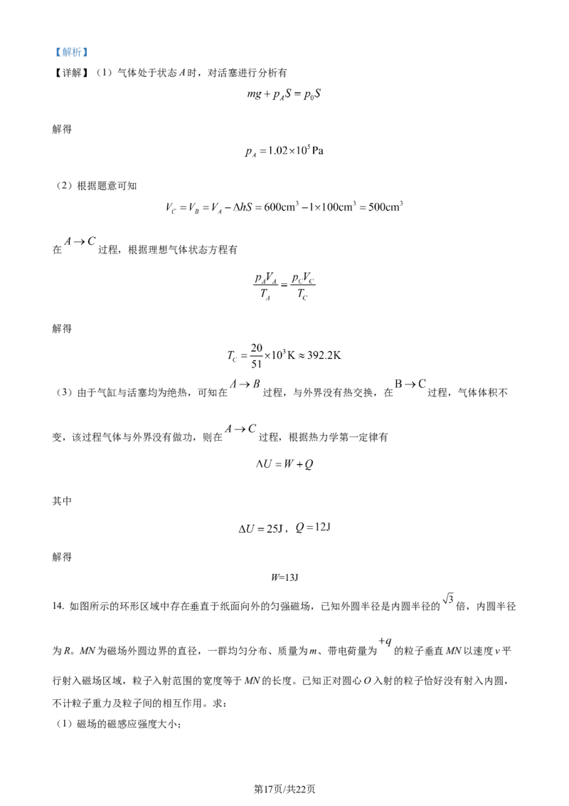 精品解析：河北省邯郸市2023-2024学年高三上学期第一次调研监测物理试题（解析版）_2023年9月_01每日更新_12号_2024届河北省邯郸市高三上学期第一次调研监测