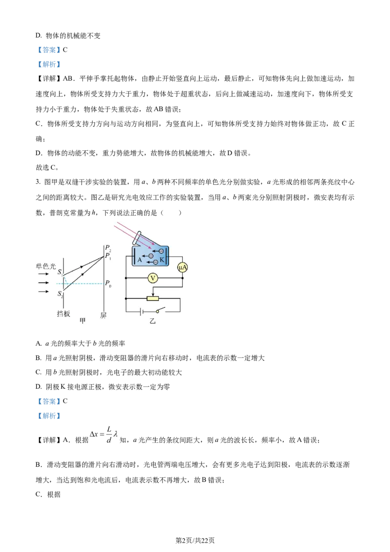 精品解析：河北省邯郸市2023-2024学年高三上学期第一次调研监测物理试题（解析版）_2023年9月_01每日更新_12号_2024届河北省邯郸市高三上学期第一次调研监测