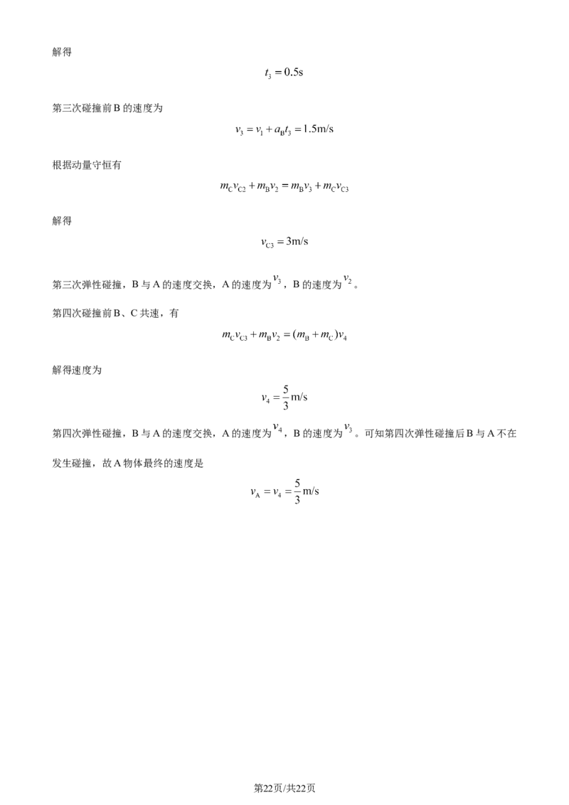 精品解析：河北省邯郸市2023-2024学年高三上学期第一次调研监测物理试题（解析版）_2023年9月_01每日更新_12号_2024届河北省邯郸市高三上学期第一次调研监测