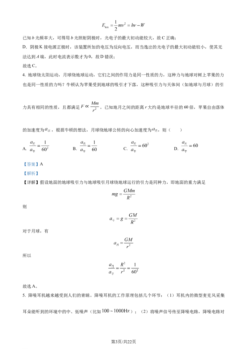 精品解析：河北省邯郸市2023-2024学年高三上学期第一次调研监测物理试题（解析版）_2023年9月_01每日更新_12号_2024届河北省邯郸市高三上学期第一次调研监测