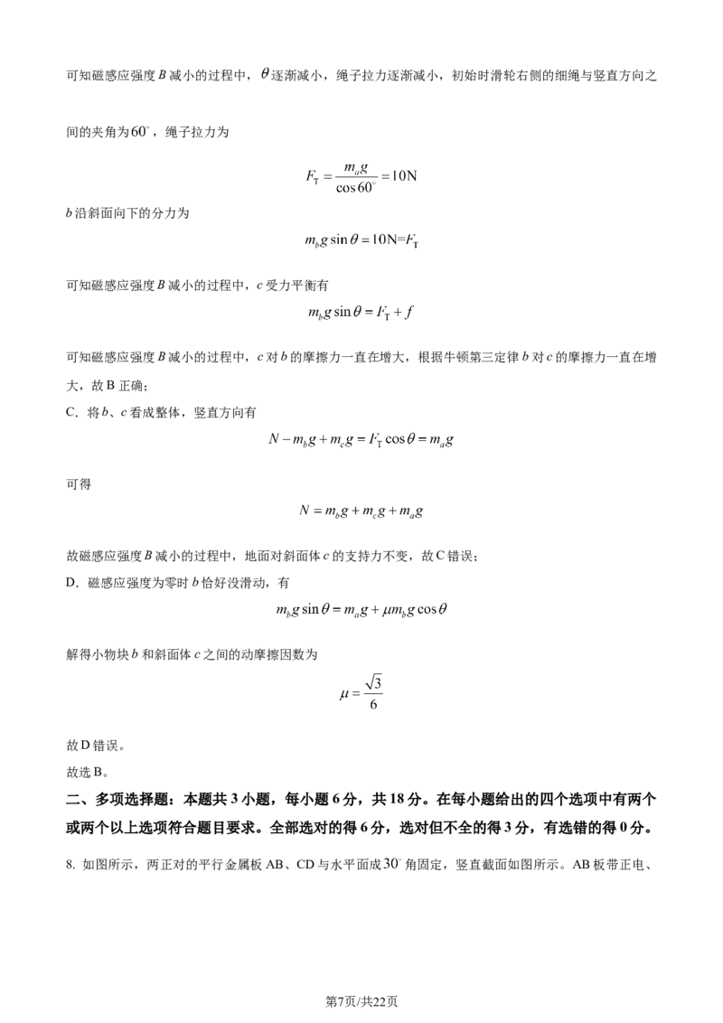 精品解析：河北省邯郸市2023-2024学年高三上学期第一次调研监测物理试题（解析版）_2023年9月_01每日更新_12号_2024届河北省邯郸市高三上学期第一次调研监测