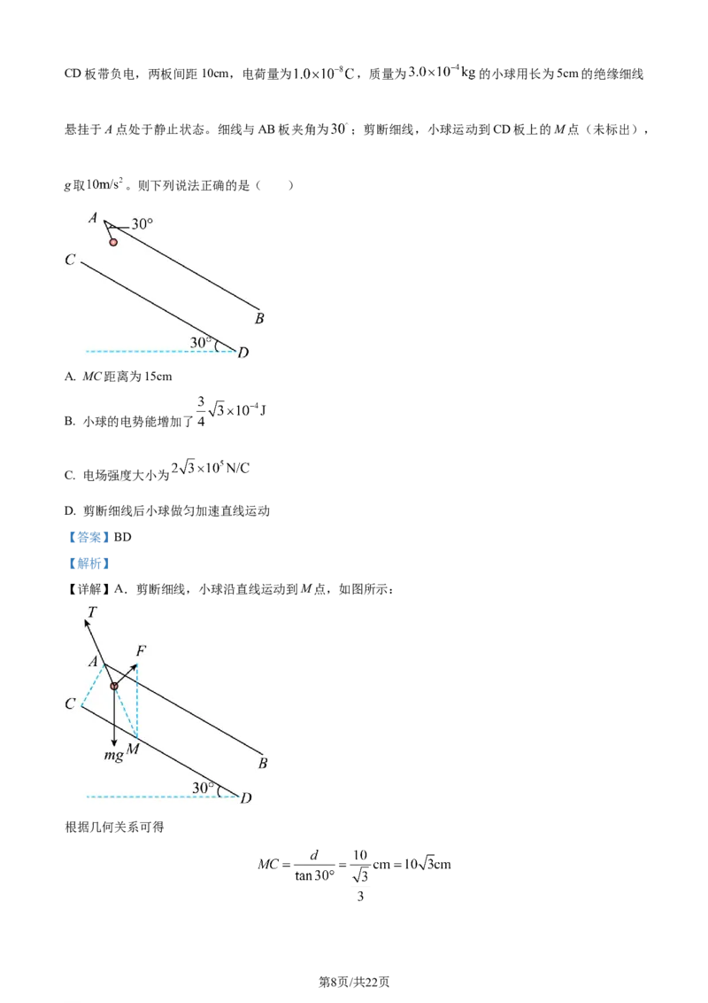 精品解析：河北省邯郸市2023-2024学年高三上学期第一次调研监测物理试题（解析版）_2023年9月_01每日更新_12号_2024届河北省邯郸市高三上学期第一次调研监测