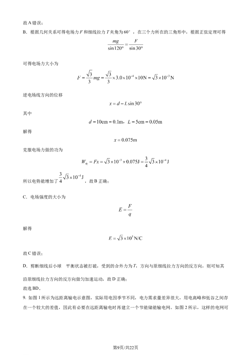 精品解析：河北省邯郸市2023-2024学年高三上学期第一次调研监测物理试题（解析版）_2023年9月_01每日更新_12号_2024届河北省邯郸市高三上学期第一次调研监测