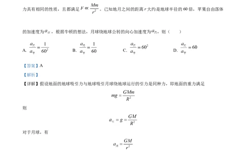 精品解析：河北省邯郸市2023-2024学年高三上学期第一次调研监测物理试题（解析版）_2023年9月_01每日更新_12号_2024届河北省邯郸市高三上学期第一次调研监测