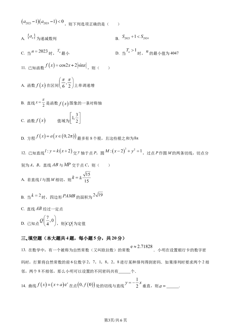 湖南省衡阳市第八中学2023-2024学年高三上学期第二次月考数学(1)_2023年10月_01每日更新_26号_2024届湖南省衡阳市第八中学高三上学期第二次月考