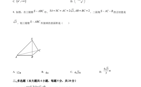 湖南省衡阳市第八中学2023-2024学年高三上学期第二次月考数学(1)_2023年10月_01每日更新_26号_2024届湖南省衡阳市第八中学高三上学期第二次月考