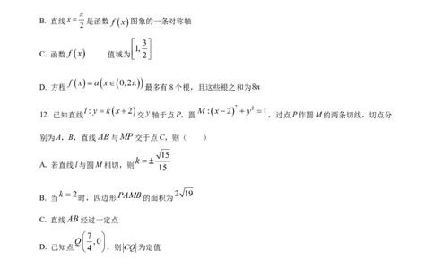 湖南省衡阳市第八中学2023-2024学年高三上学期第二次月考数学(1)_2023年10月_01每日更新_26号_2024届湖南省衡阳市第八中学高三上学期第二次月考