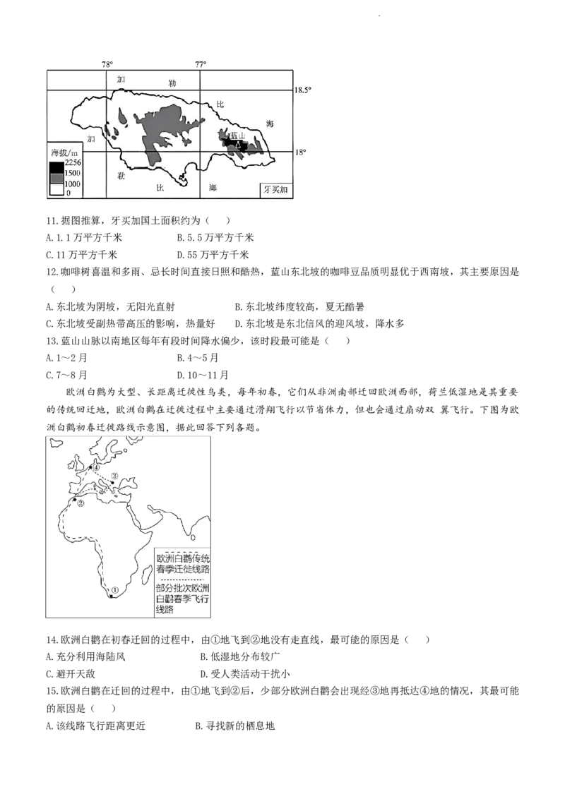 福建省龙岩第一中学2024届高三上学期第一次月考地理(1)_2023年10月_01每日更新_3号_2024届福建省龙岩第一中学高三上学期第一次月考