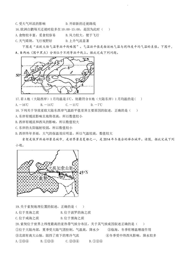 福建省龙岩第一中学2024届高三上学期第一次月考地理(1)_2023年10月_01每日更新_3号_2024届福建省龙岩第一中学高三上学期第一次月考