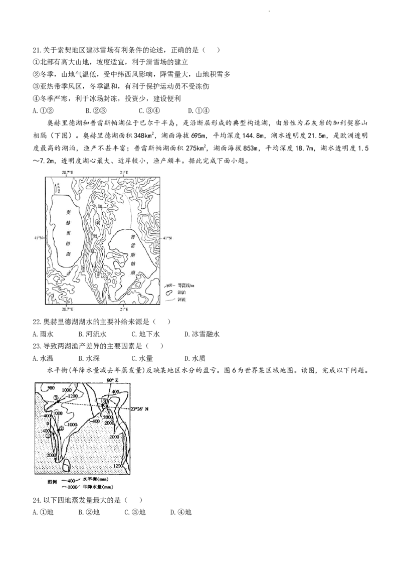 福建省龙岩第一中学2024届高三上学期第一次月考地理(1)_2023年10月_01每日更新_3号_2024届福建省龙岩第一中学高三上学期第一次月考
