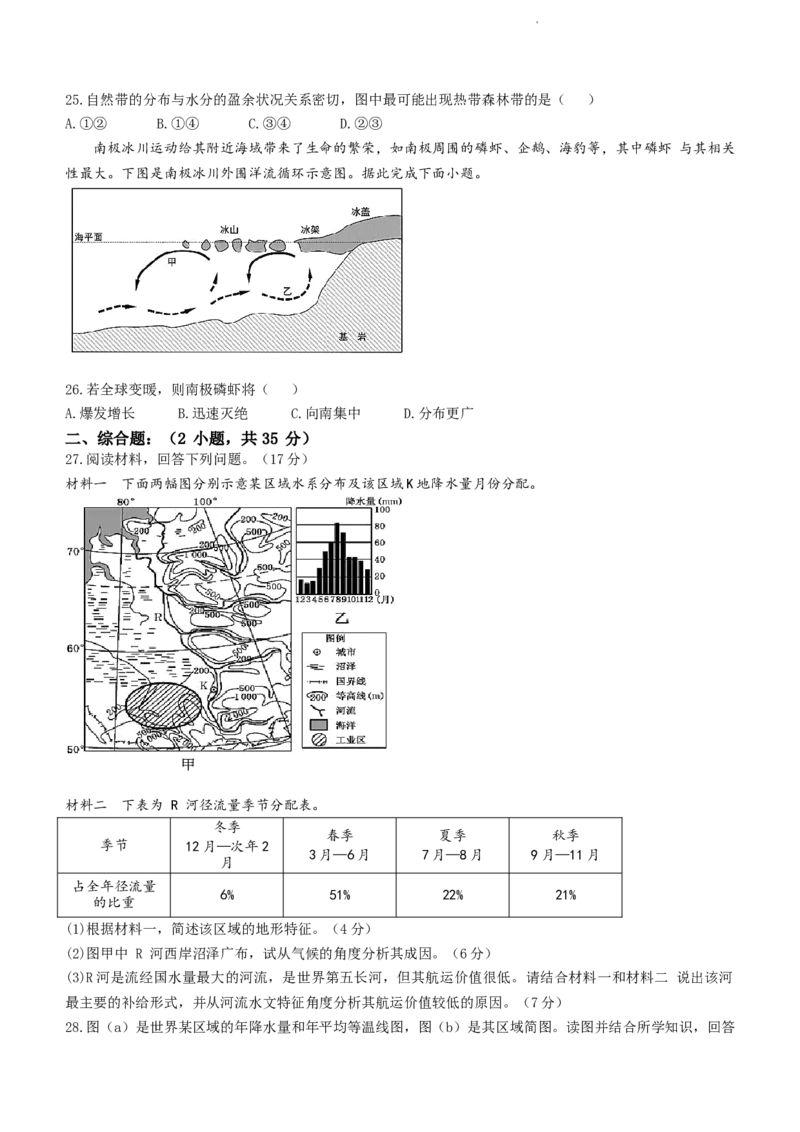 福建省龙岩第一中学2024届高三上学期第一次月考地理(1)_2023年10月_01每日更新_3号_2024届福建省龙岩第一中学高三上学期第一次月考