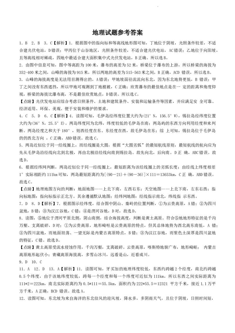 福建省龙岩第一中学2024届高三上学期第一次月考地理(1)_2023年10月_01每日更新_3号_2024届福建省龙岩第一中学高三上学期第一次月考