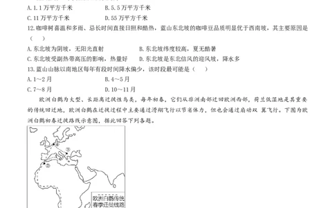 福建省龙岩第一中学2024届高三上学期第一次月考地理(1)_2023年10月_01每日更新_3号_2024届福建省龙岩第一中学高三上学期第一次月考