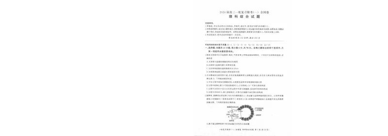 理综_2023年9月_01每日更新_29号_2024届全国卷百师联盟高三上学期一轮复习联考（一）_百师联盟2024届高三上学期一轮复习联考（一）（全国卷）理综